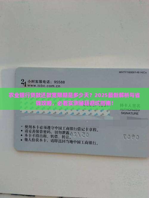 农业银行贷款还款宽限期是多少天
