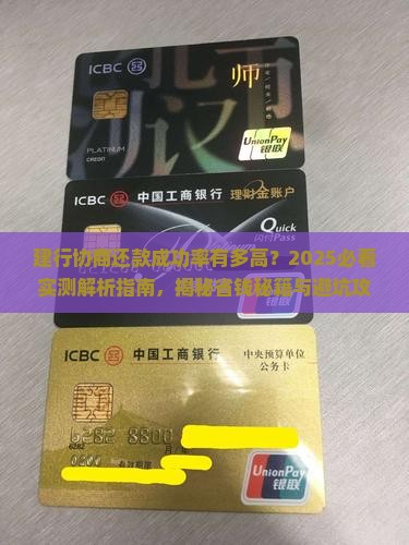 建行协商还款成功几率高吗 建行协商还款成功几率高吗