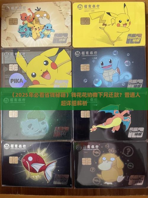 钱花花协商下月还怎么操作