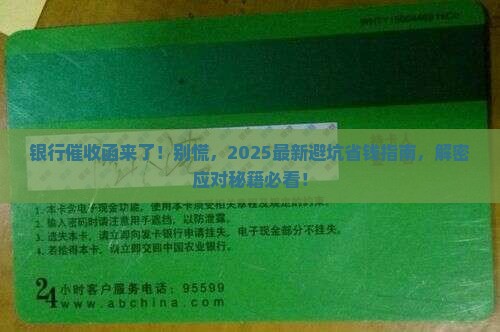 贷款逾期银行发来催收函怎么办
