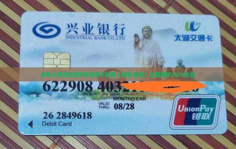多笔小额贷款如何申请且不逾期