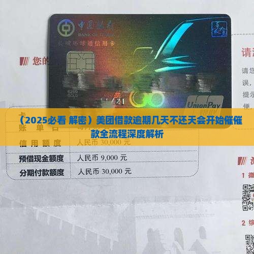 美团借款逾期多久会催催款流程是怎样的