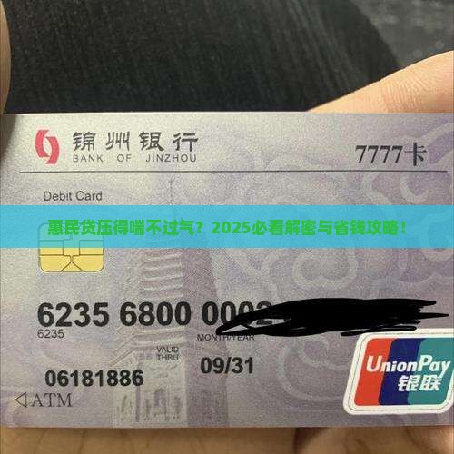 欠惠民贷还不起