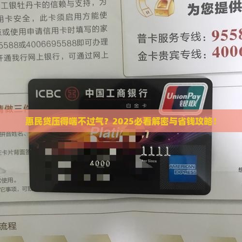 欠惠民贷还不起
