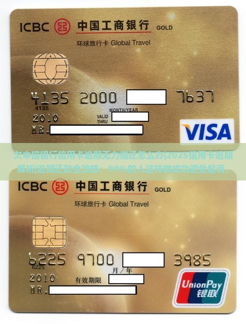 欠中信银行信用卡逾期无力偿还怎么办