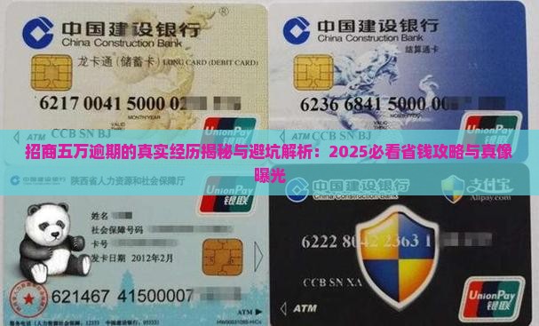 招商五万逾期的真实经历