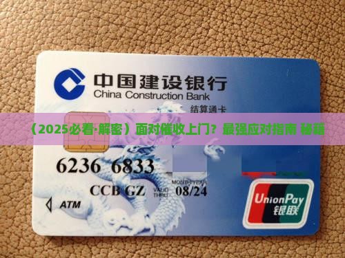 中银上门催收怎么应对