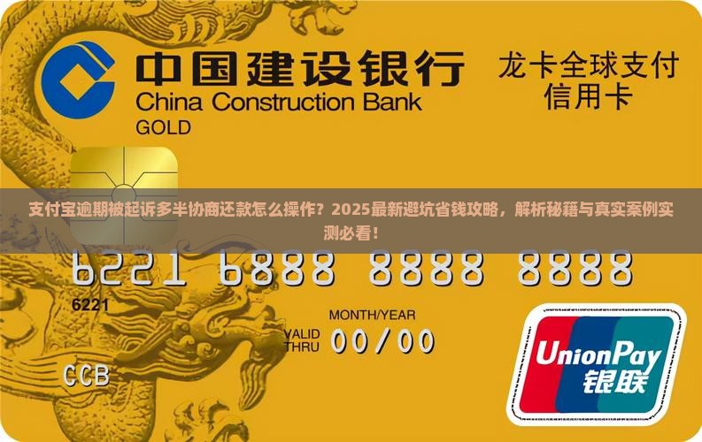 支付宝逾期被起诉多半协商还款怎么操作