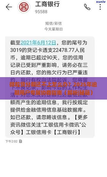 微粒贷分期还不上怎么协商