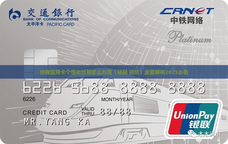 协商信用卡个性化分期怎么办理