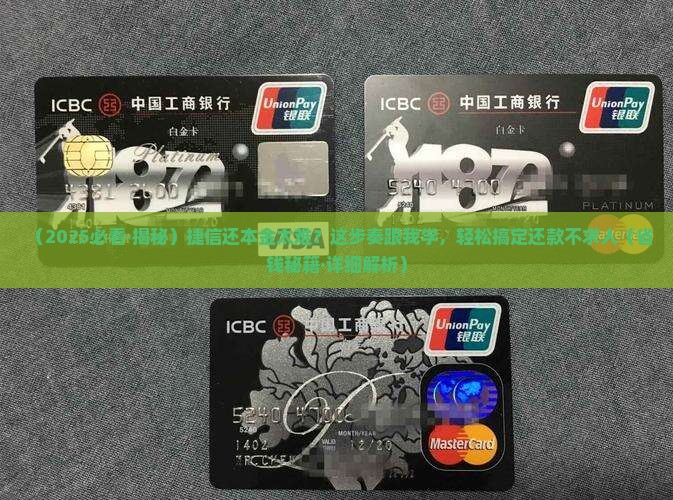 捷信偿还本金协商还款步骤及要求