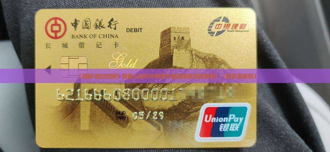 佰仟金融催收短信真假辨别