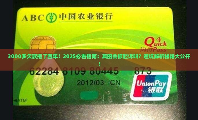 来分期欠款3000多四年会被起诉吗
