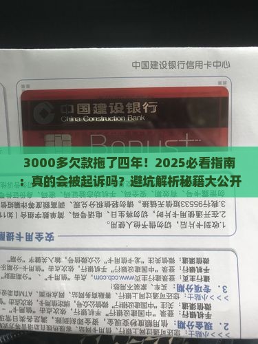 来分期欠款3000多四年会被起诉吗