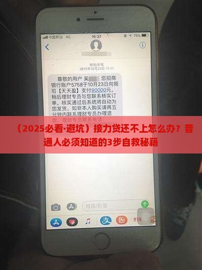 接力贷还不上怎么办