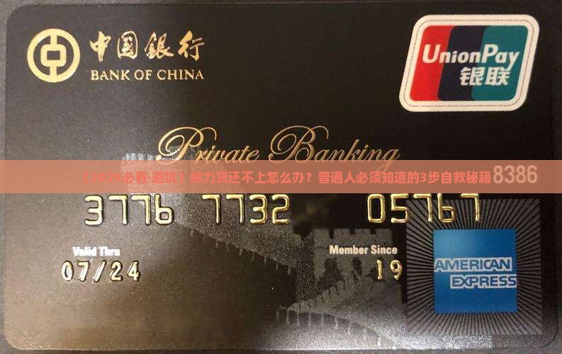接力贷还不上怎么办