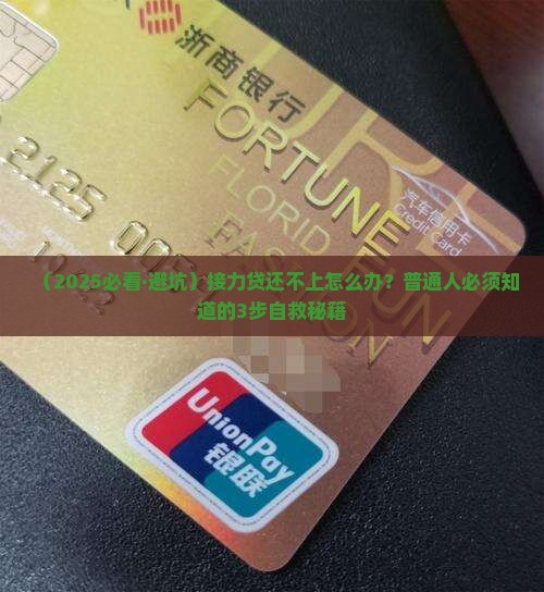 接力贷还不上怎么办