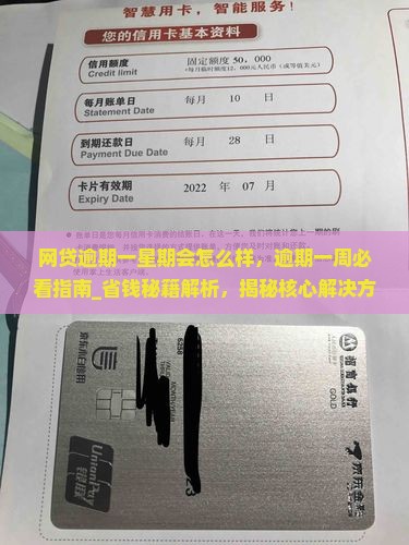 网贷逾期一星期会怎么样