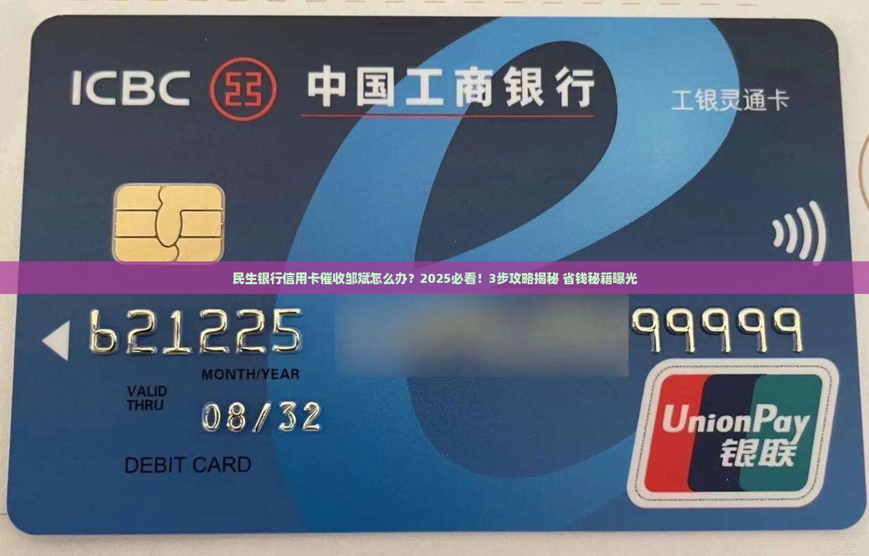 民生银行信用卡催收邹斌应该如何处理