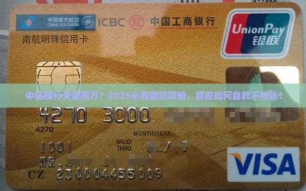 中信银行逾期两万元