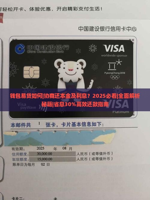 钱包易贷如何协商还本金及利息