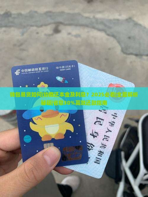 钱包易贷如何协商还本金及利息