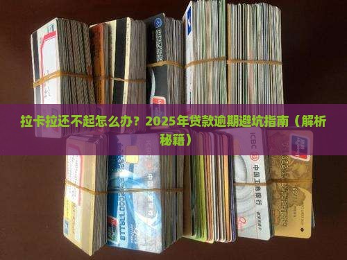 拉卡拉还不起怎么办