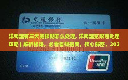 洋钱罐有三天宽限期怎么处理