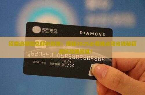 招商逾期信息