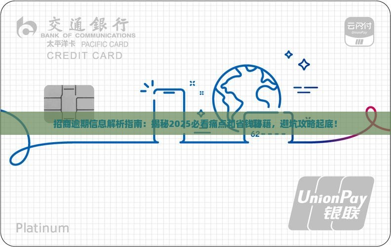 招商逾期信息
