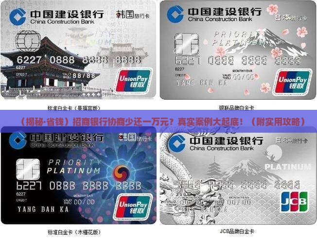 招商银行协商少还一万元怎么处理