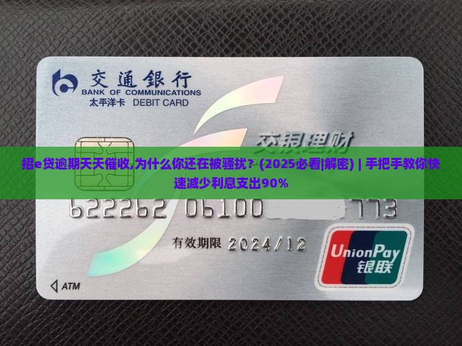 招e贷逾期天天催收