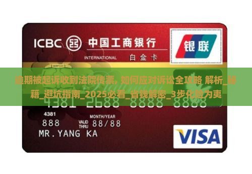 逾期被起诉收到法院传票