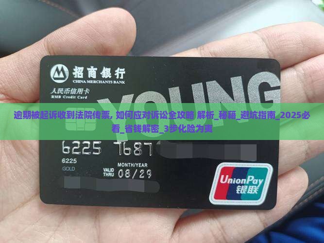 逾期被起诉收到法院传票