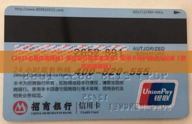 能本金减免的信用卡银行排行榜