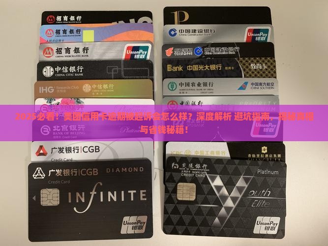 美团信用卡逾期起诉会怎么样