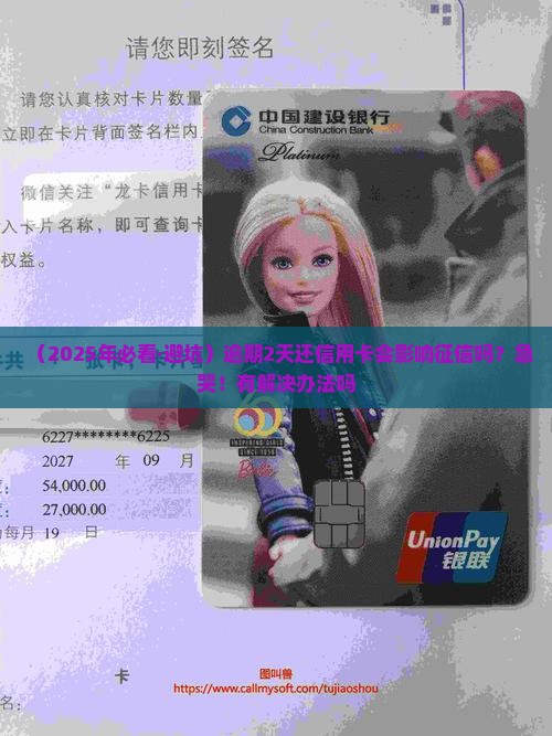 招行逾期2天还款会影响信用吗