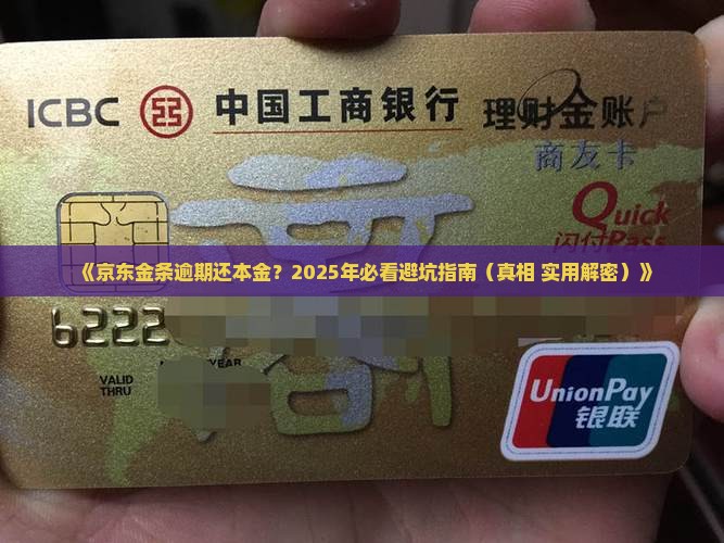 京东金条逾期还本金