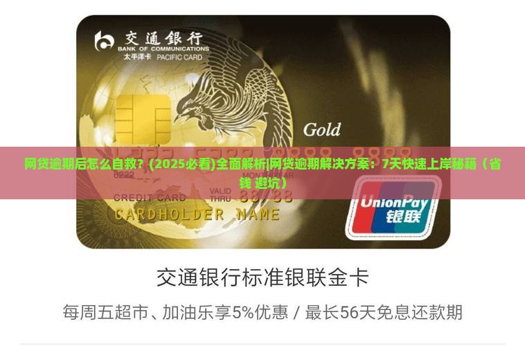 网贷逾期后怎么自救有效方法