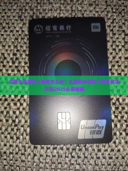 信用卡逾期显示呆账怎么办处理方式