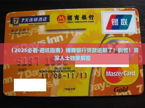 博商银行贷款逾期未还怎么办