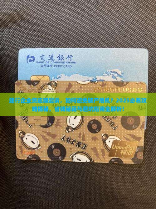 建行企业贷逾期起诉