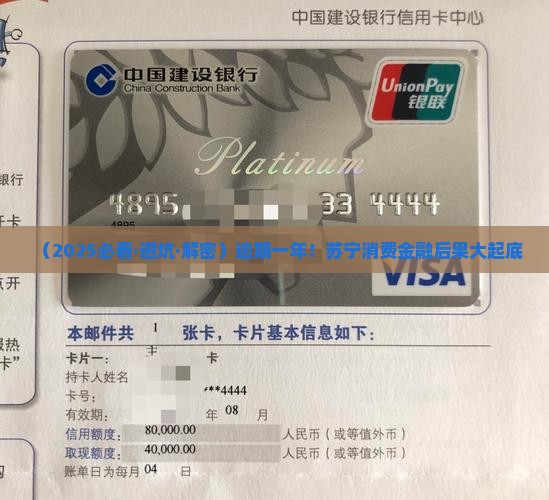 苏宁消费金融逾期一年后的后果及处理方式
