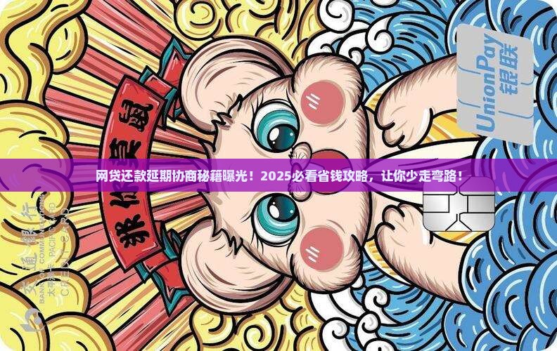 怎么协商网贷延期还款还款协商和处理方法