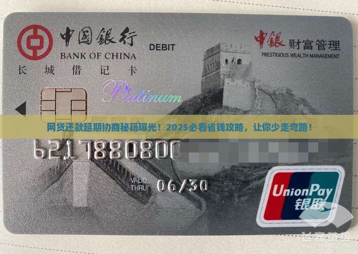 怎么协商网贷延期还款还款协商和处理方法