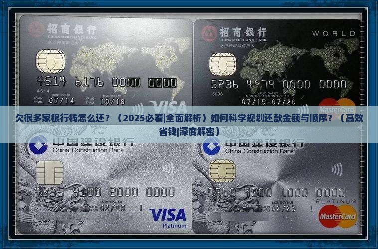 欠很多家银行钱怎么还