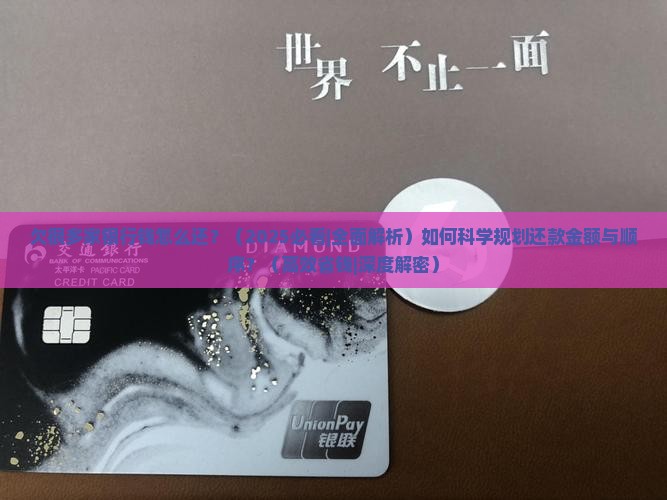 欠很多家银行钱怎么还