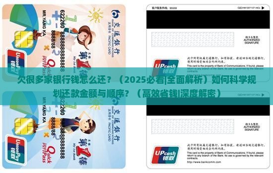欠很多家银行钱怎么还