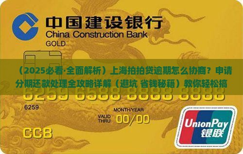 上海拍拍贷逾期怎么协商 上海拍拍贷逾期怎么协商