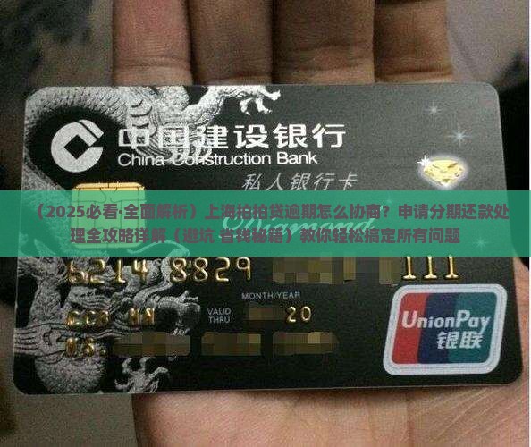 上海拍拍贷逾期怎么协商 上海拍拍贷逾期怎么协商